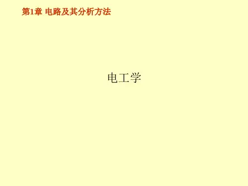 电工学PPT课件