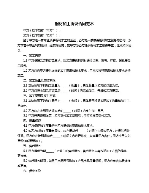 钢材加工协议合同范本