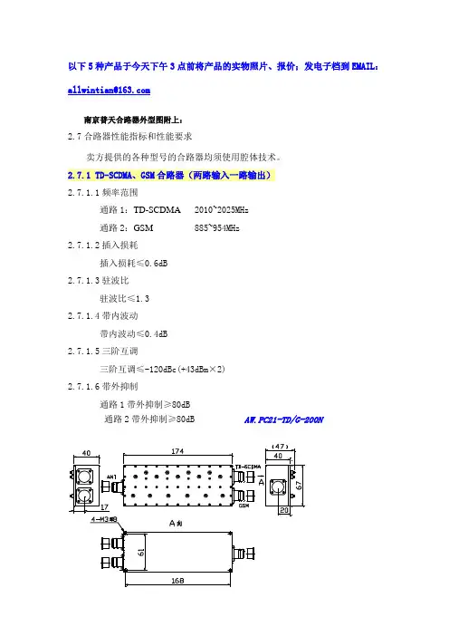 合路器性能指标和性能要求