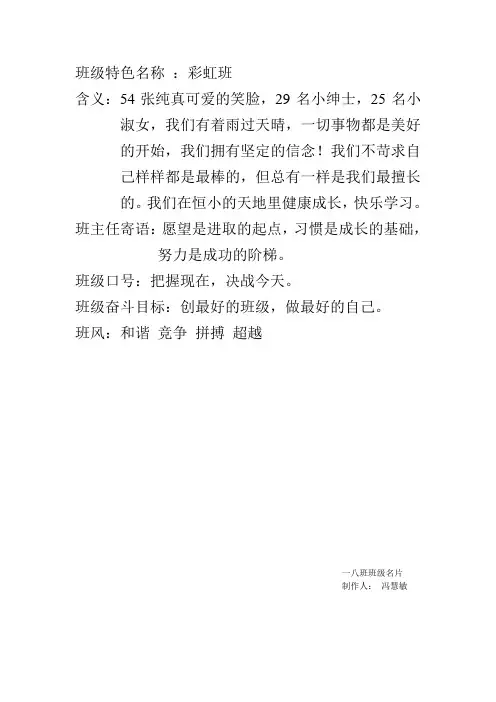 班级特色名称