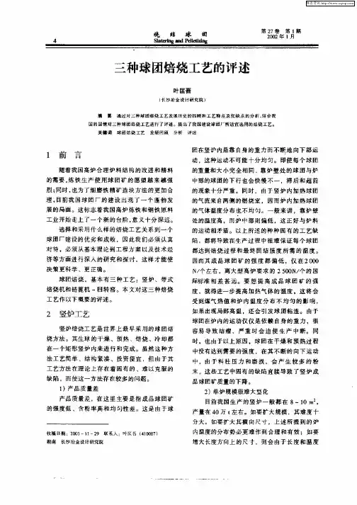 三种球团焙烧工艺的评述