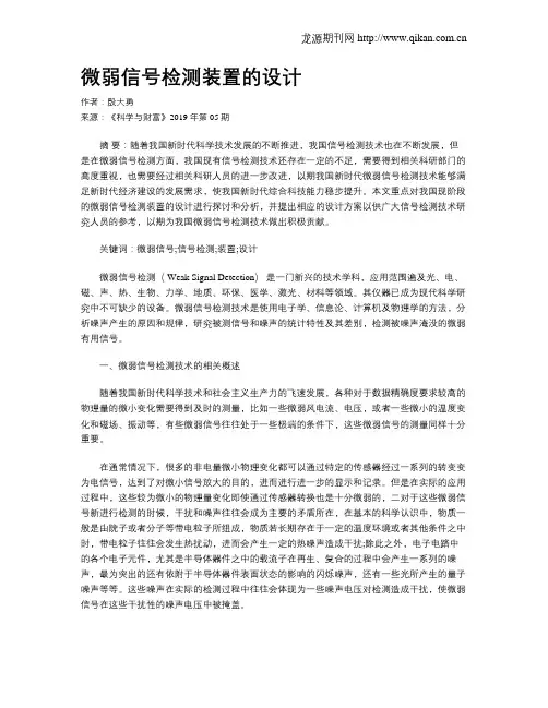 微弱信号检测装置的设计