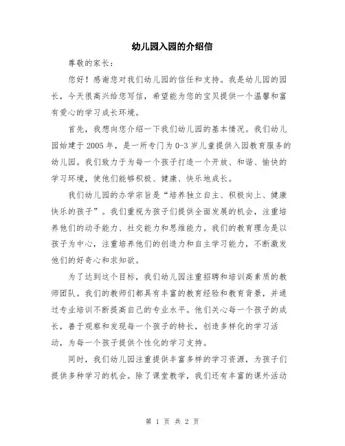 幼儿园入园的介绍信