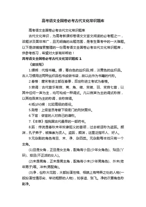 高考语文全国卷必考古代文化常识题库