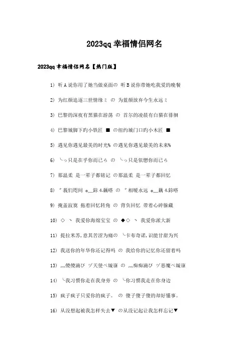 2023个性_qq幸福情侣网名