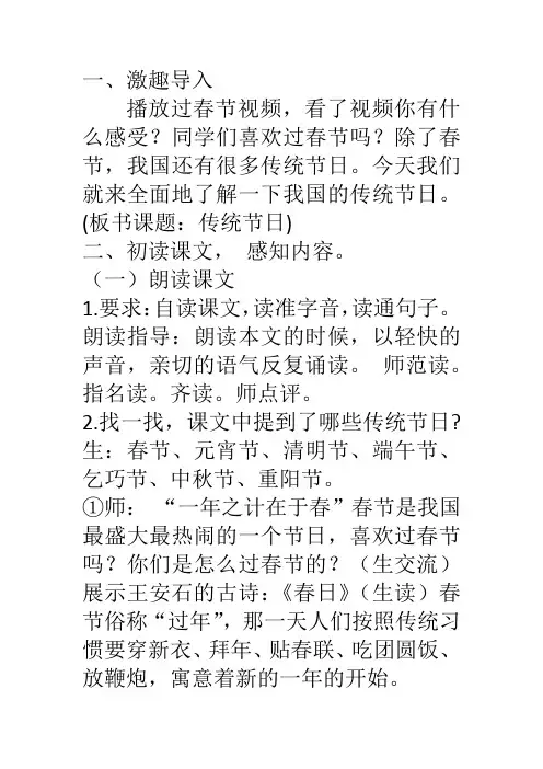 部编本二年级语文下册传统节日优质课公开课教案 (1)
