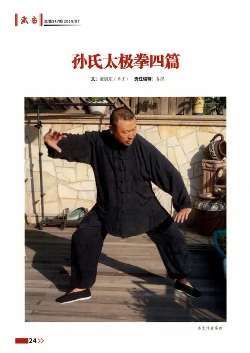 孙氏太极拳四篇第一篇孙禄堂先生著书立说与太极拳