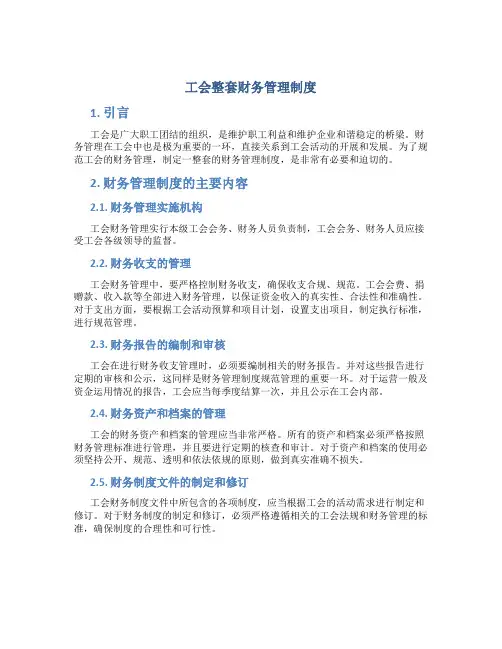 工会整套财务管理制度