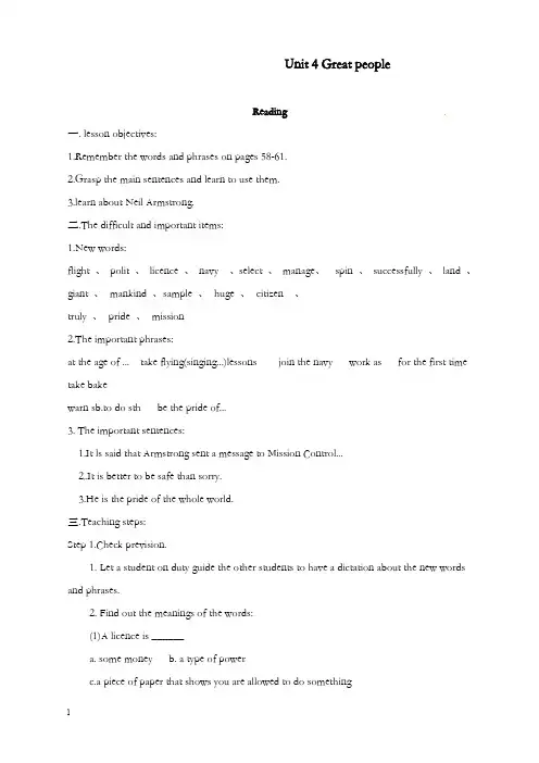 新牛津译林版英语九年级下册《unit 4 great people》reading优秀教案(重点资料).doc