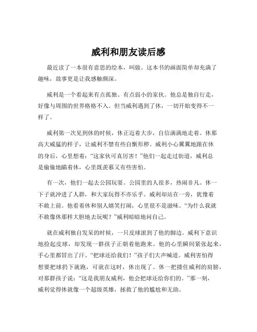 威利和朋友读后感