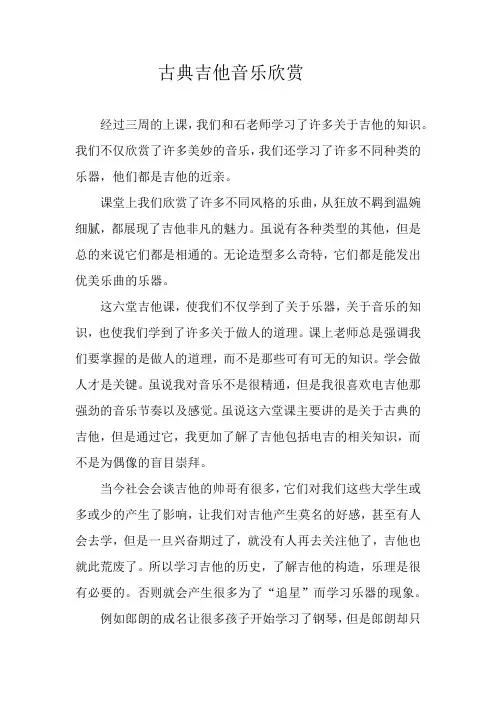 古典吉他音乐欣赏