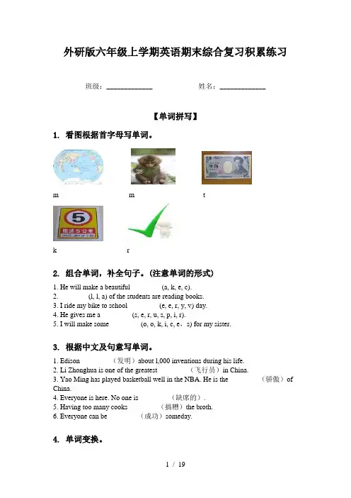 外研版六年级上学期英语期末综合复习积累练习