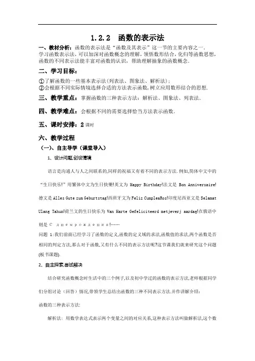函数的表示法教案