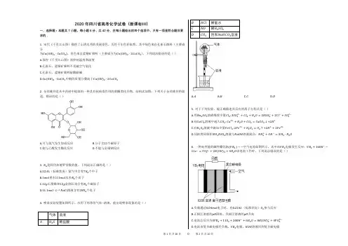2020年四川省高考化学试卷(新课标Ⅲ)