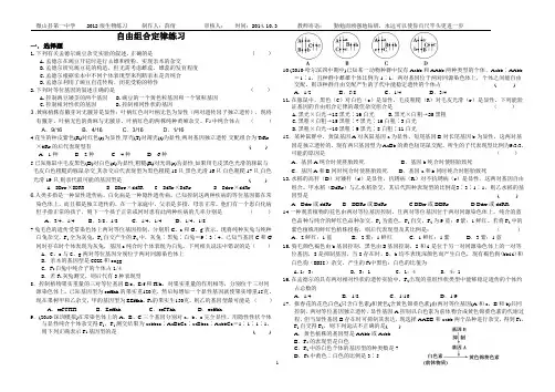 自由组合定律练习  有答案