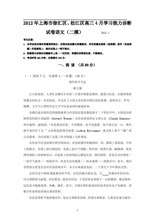 2012年上海市徐汇、松江区高三二模语文试卷(附答案)