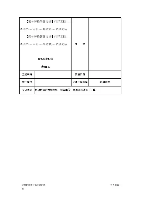 地面铺地砖技术交底记录