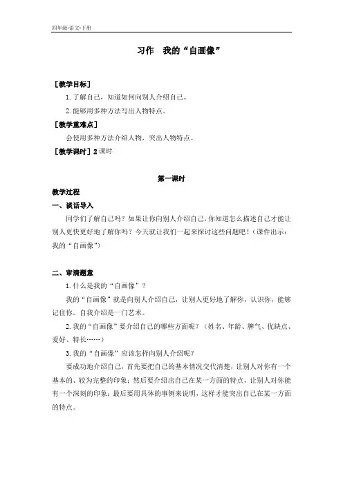 2020春人教版四年级语文下册 第七单元 习作七(教案+反思)