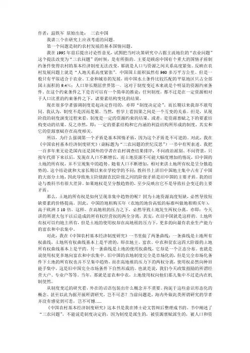 温铁军原始出处： 三农中国