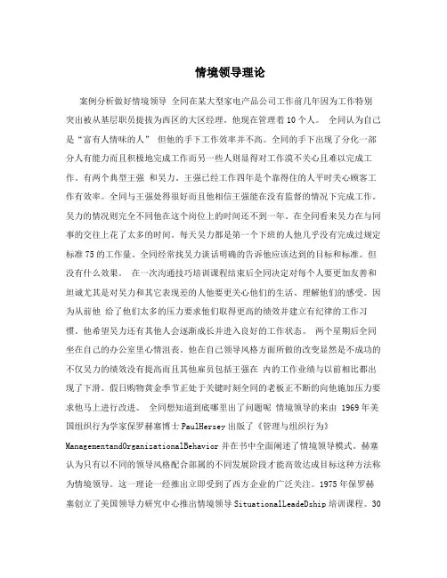 情境领导理论