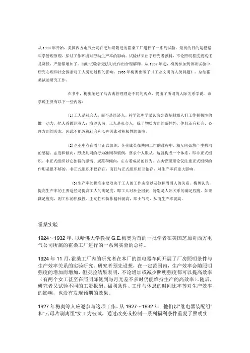 霍桑试验