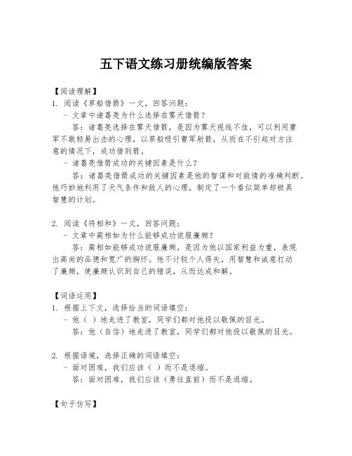 五下语文练习册统编版答案