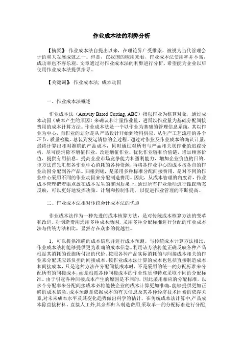 作业成本法的利弊分析