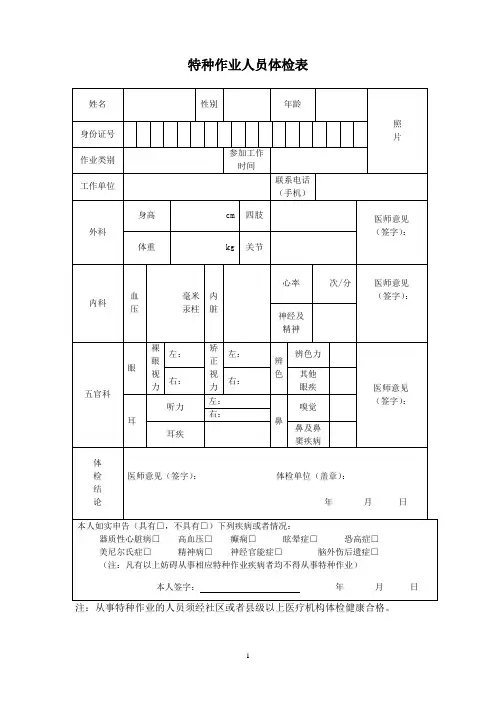 特种作业人员体检表