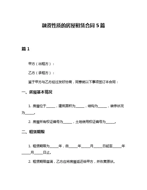 融资性质的房屋租赁合同5篇