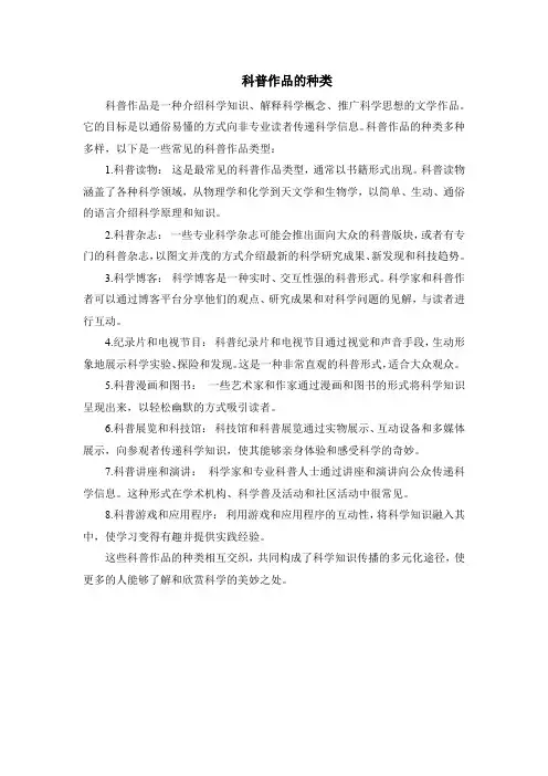 科普作品的种类