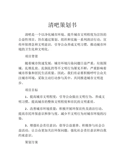 清吧策划书