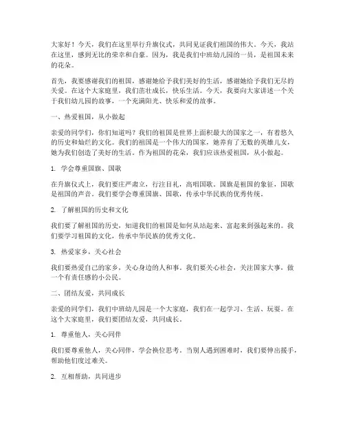 中班幼儿园国旗下演讲稿
