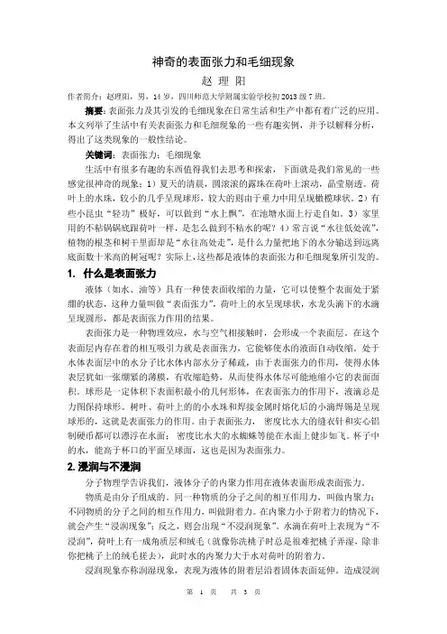 神奇的表面张力和毛细现象(修改20120822)