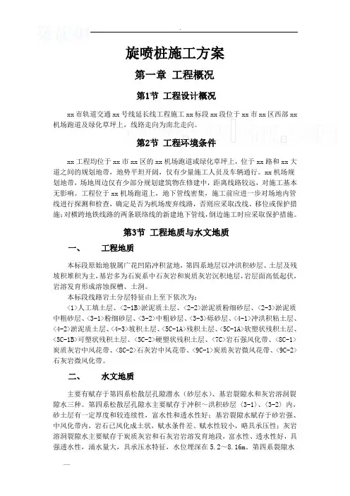 双管高压旋喷桩施工及方案_secret