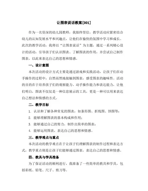 让图表说话教案[001]