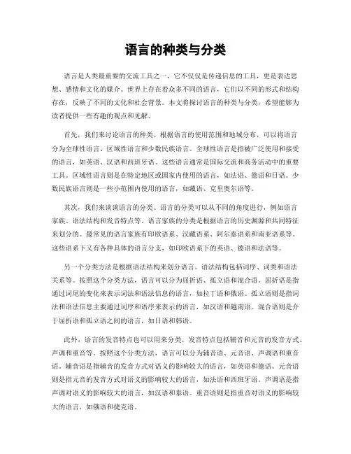 语言的种类与分类