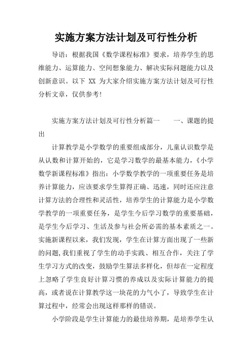 实施方案方法计划及可行性分析