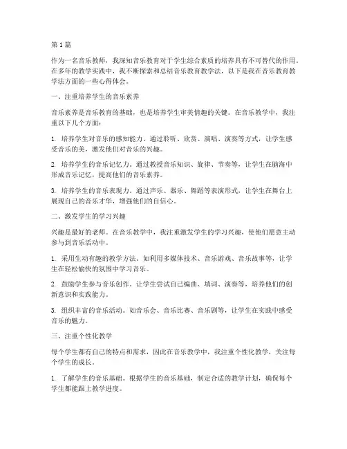 音乐教育教学法心得体会(3篇)