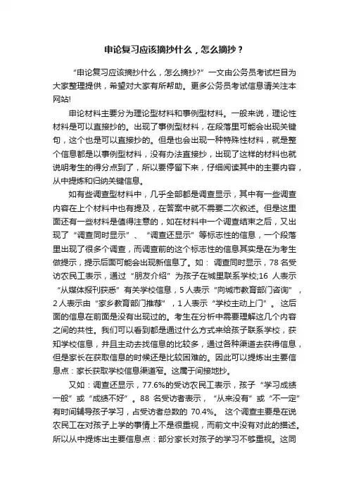 申论复习应该摘抄什么，怎么摘抄？