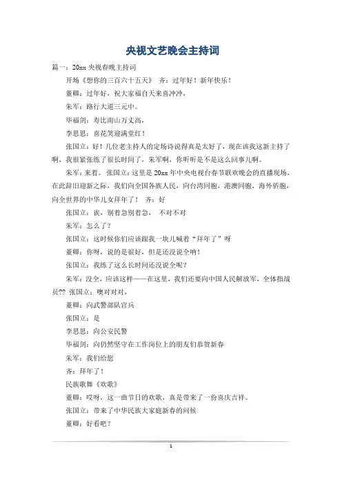央视文艺晚会主持词