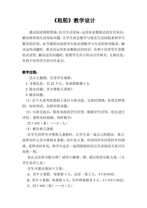 《租船》教学案例及反思