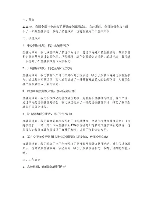 金融周工作总结报告