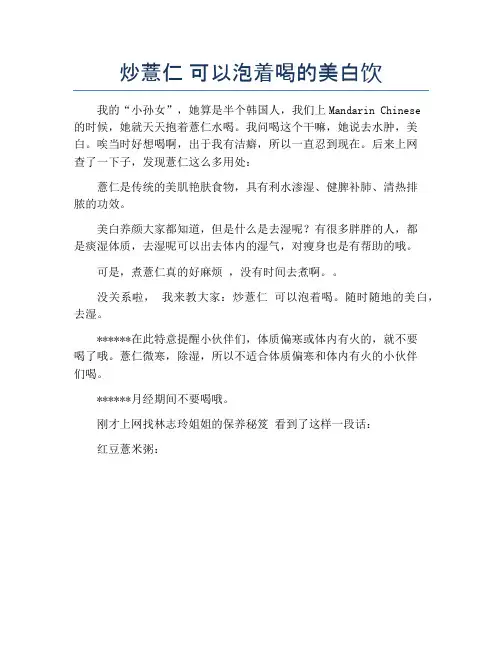 炒薏仁 可以泡着喝的美白饮