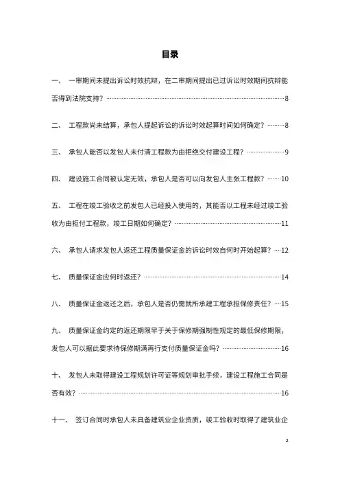 建设工程合同纠纷问答手册