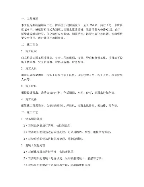桥加固工程施工方案