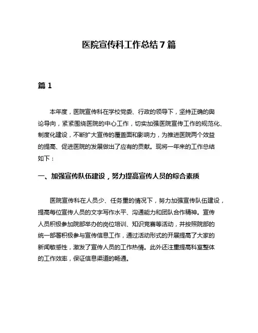 医院宣传科工作总结7篇