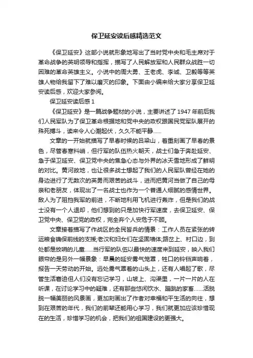 保卫延安读后感精选范文