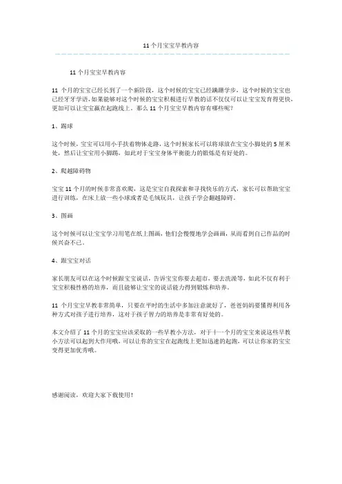 11个月宝宝早教内容
