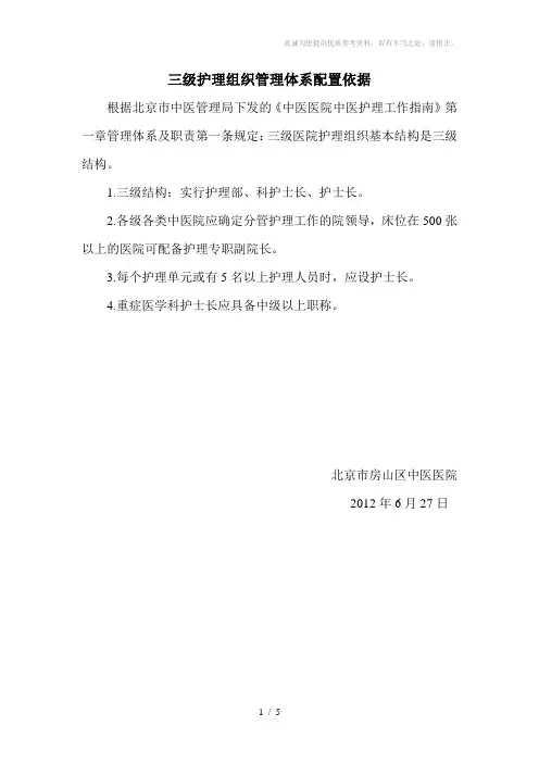 房山区中医医院垂直管理组织结构图