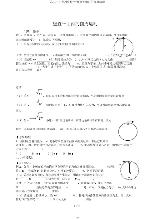 高三一轮复习资料---竖直平面内的圆周运动